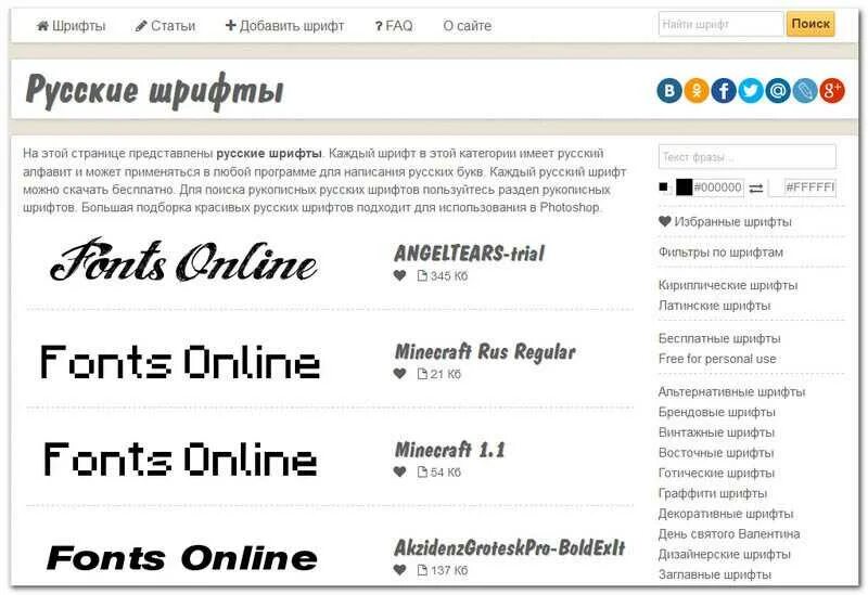 Поиск русских шрифтов. Шрифт. Шрифты для сайта русские. Подобрать шрифт.