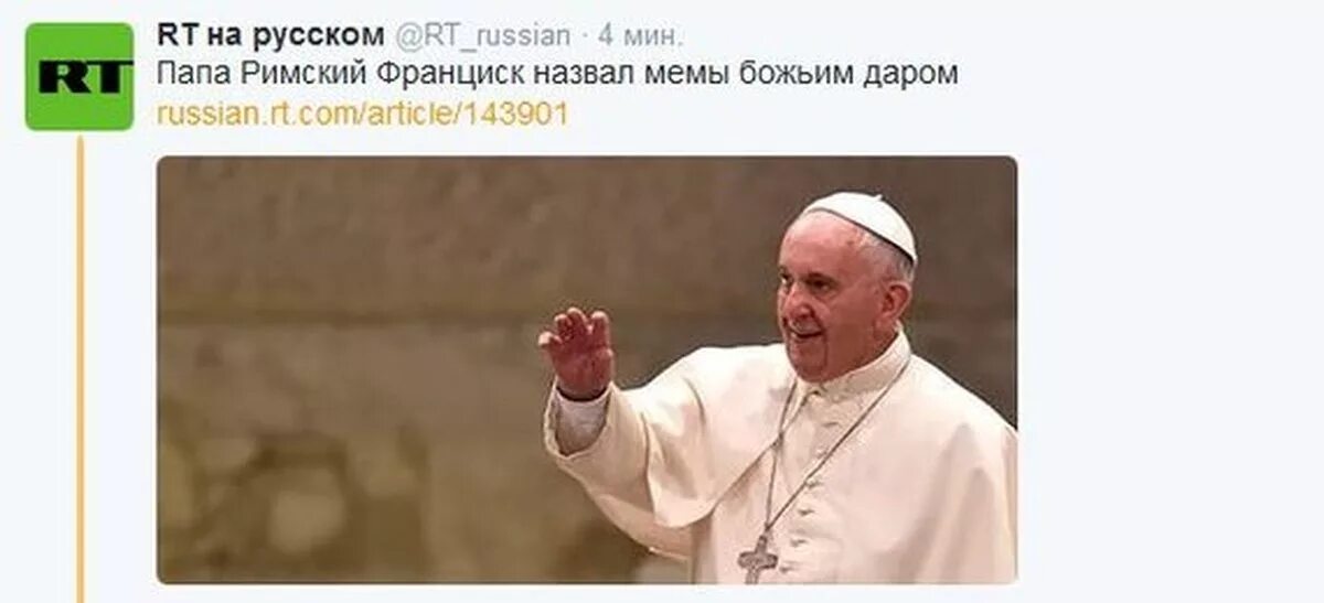 Папа Римский мемы. Папа Франциск мемы. Папа Римский Франциск Мем. С Божьей помощью Мем. Я сделала предложение папе римскому