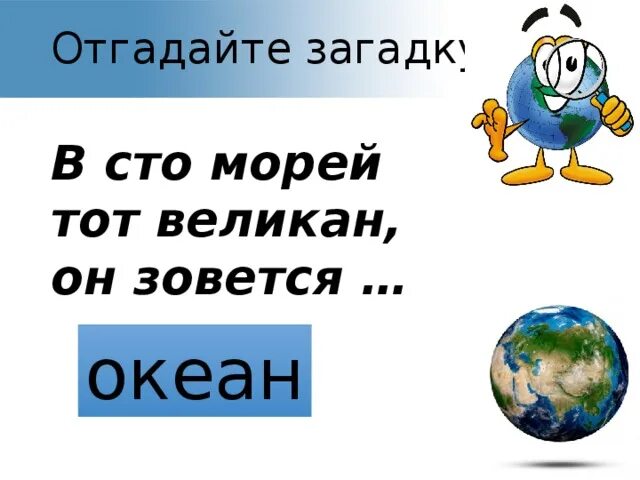 Загадка про океан. Загадки про океан для детей. Загадки мирового океана. Загадки про океан сложные.