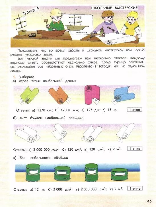 Математика 4 класс демидова козлова 3 часть. Математика 4 класс 2 часть тонких. Учебник по математике Козлова Демидова 2 часть ответы на странице. Проекты в учебнике Демидова математика.