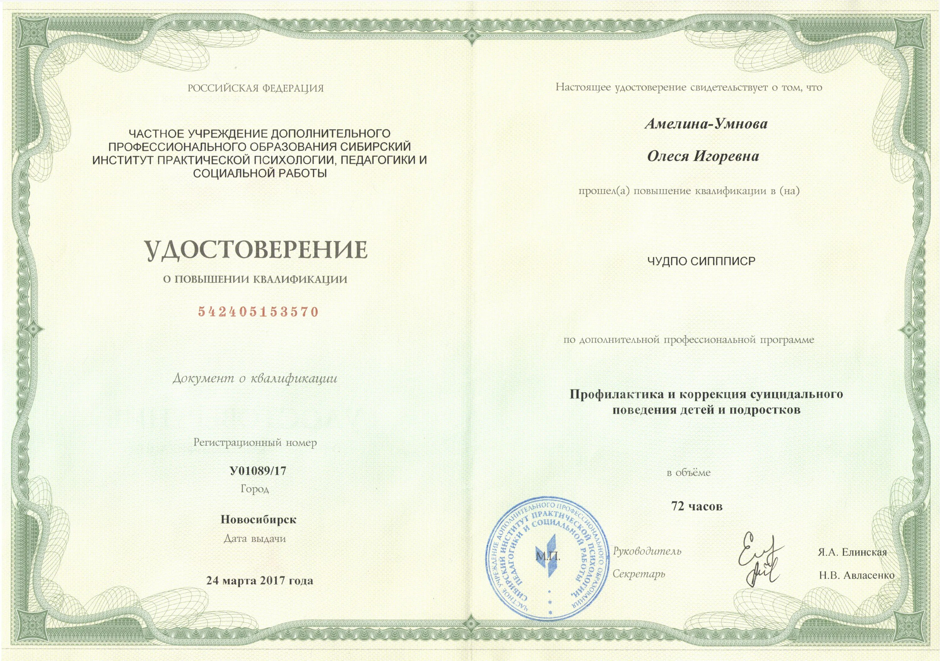 Воспитателю пройти курсы повышения квалификации. Повышение квалификации воспитателя. удостоверение о повышении квалификации. удостоверение о дополнительном образовании. диплом о повышении квалификации.