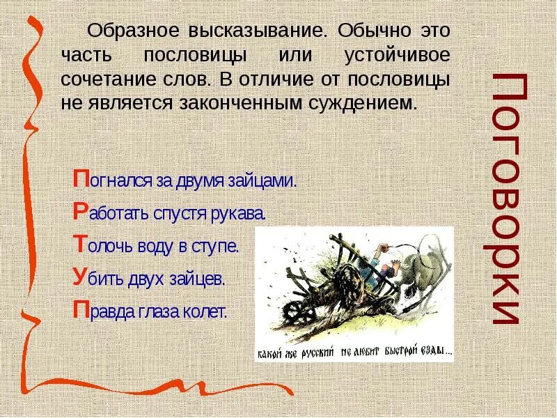 Устное народное творчество пословицы и поговорки. Поговорки 2 класс. 2 Пословицы и поговорки. Устное народное творчество поговорки. Пословицы русского фольклора