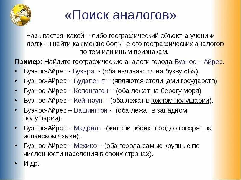 Поиск аналогов проекта. Презентация поиск аналогов. аналог темы. поиск аналогов залежей программа. осуществить замену (поиск аналогов) устаревшего оборудования.