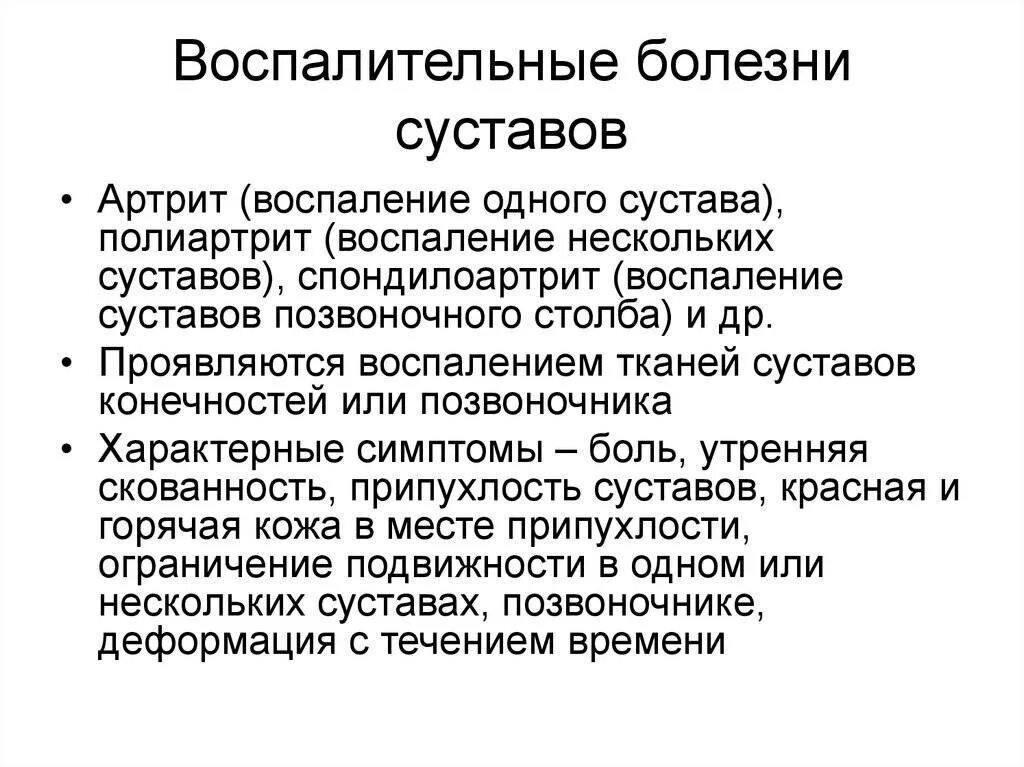 Болезни суставов список. Перечень заболеваний суставов. заболевания суставов список. болезни суставов перечень заболеваний. воспалительные заболевания суставов.