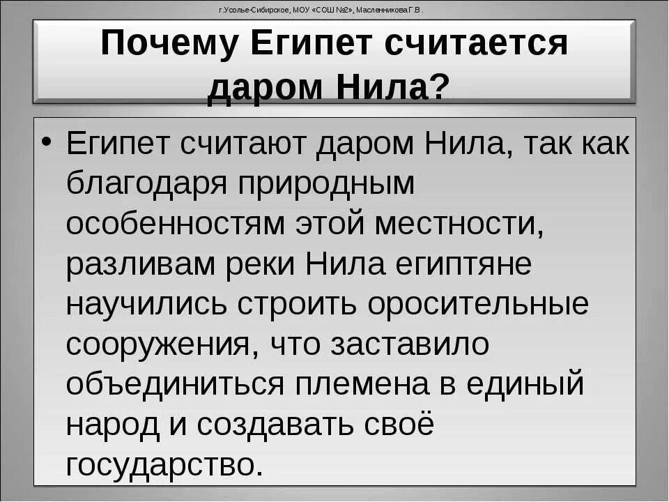 Объясните слово египет