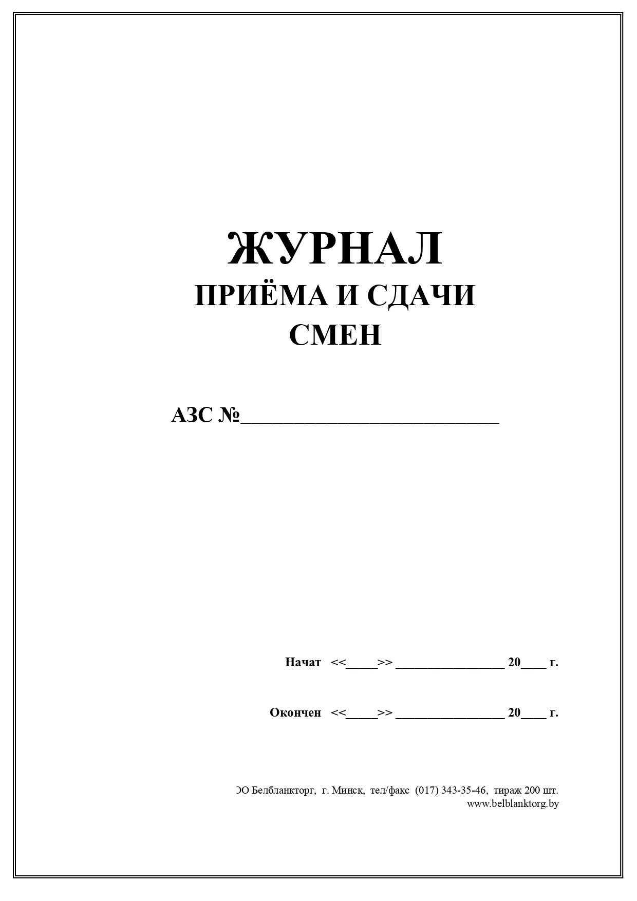 Как правильно сдать смену