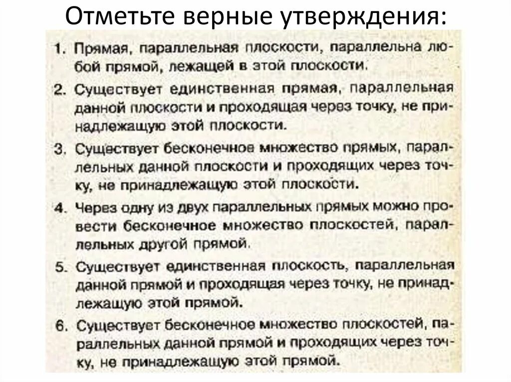 Отметьте верные