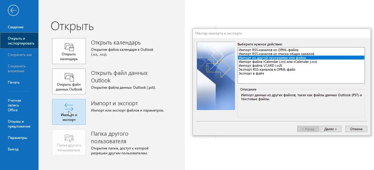 Файлы Outlook. Файлы данных Outlook. Аутлук файлы данных. Outlook Главная.