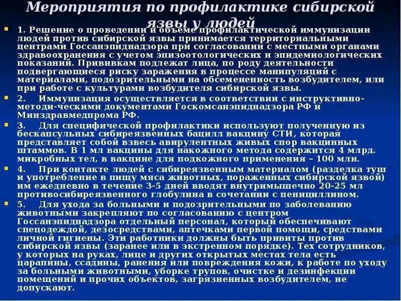 Инструкция по вакцине против сибирской язве. Возбудитель сибирской язвы профилактика. Сибирская язва вакцинация. Вакцина от сибирской язвы и эмкара для крс. Инструкция по вакцине против сибирской язве.