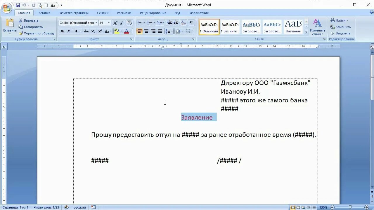 Формат по образцу word