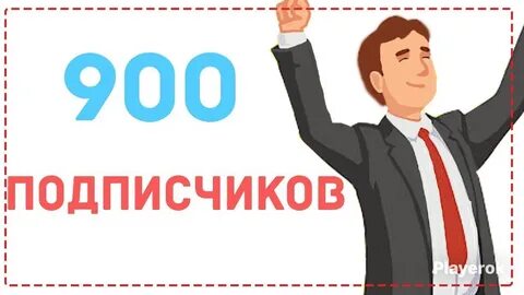 Счет подписчиков