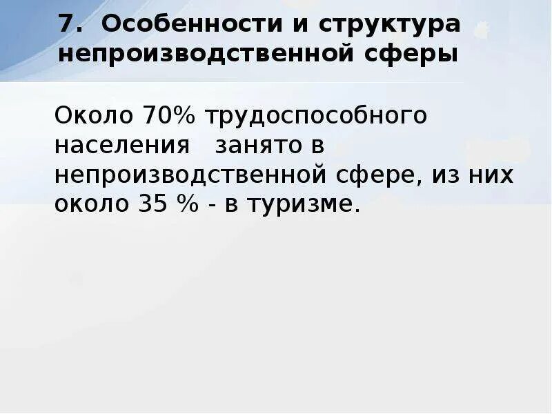 Особенности непроизводственной сферы. Структура непроизводственной сферы. Структура непроизводственной сферы. Страны непроизводственной сферы. Непроизводственная сфера австралии.