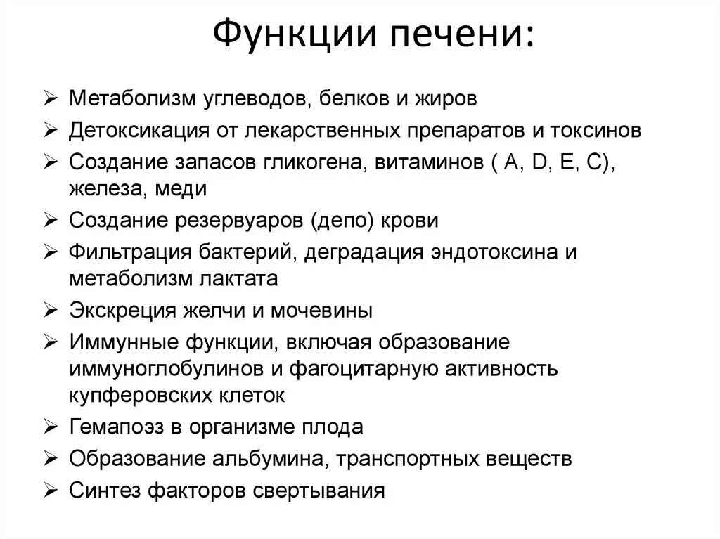 Функции печени 8. Назовите функции печени кратко. Печень человека функции в организме человека. Функции печени 8 класс биология. К функциям печени не относится:.