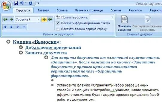 Структура документу word. Структура документа в ворде.