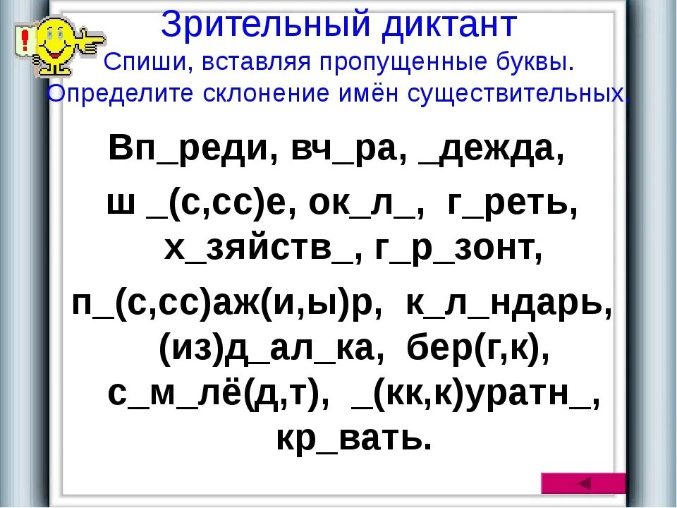 Вставить в слова пропущенные буквы 4 класс. Диктант 4 класс по русскому языку вставь пропущенные буквы. Диктант c ghjgeityysvb ,erdfvb для 5 класса русский язык. Диктант с пропущенными буквами. Диктант с спропушинами буквами.