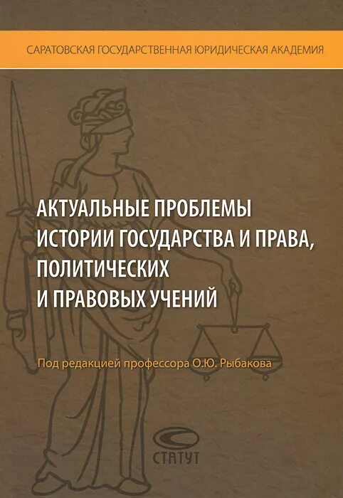 Государство проблемы это в истории. История политических и правовых учений учебник. Право и политика учебник.