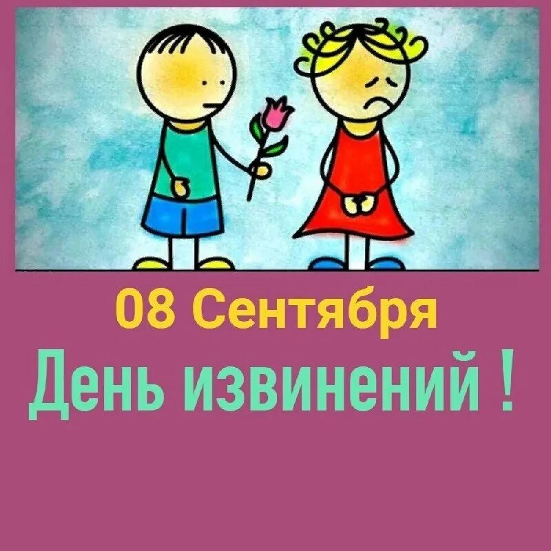 сестре сестре 10 и 6. открытки с днем прощения. душевная девушка. прощение 8. прощение 8.