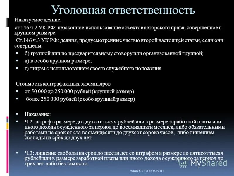 Какие действия содержат уголовно наказуемые деяния. Совершение уголовно наказуемых деяний. Наказуемое деяние это. Признаки уголовно наказуемого деяния. Все уголовно наказуемые деяния содержатся.