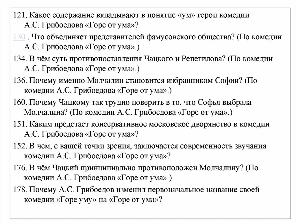 Сочинение на тему горе от ума комедия или драма. Сочинение на тему горе от ума. Образ чацкого сочинение. Сочинение проблема ума в комедии грибоедова. Роль ума в комедии горе от ума.