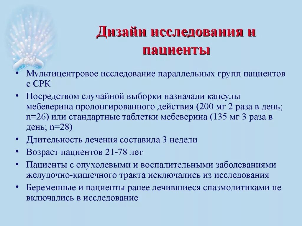 Дизайн исследования. Дизайн исследования виды. Дизайн исследования в медицине. Дизайн научного исследования. Оформлен группы больному