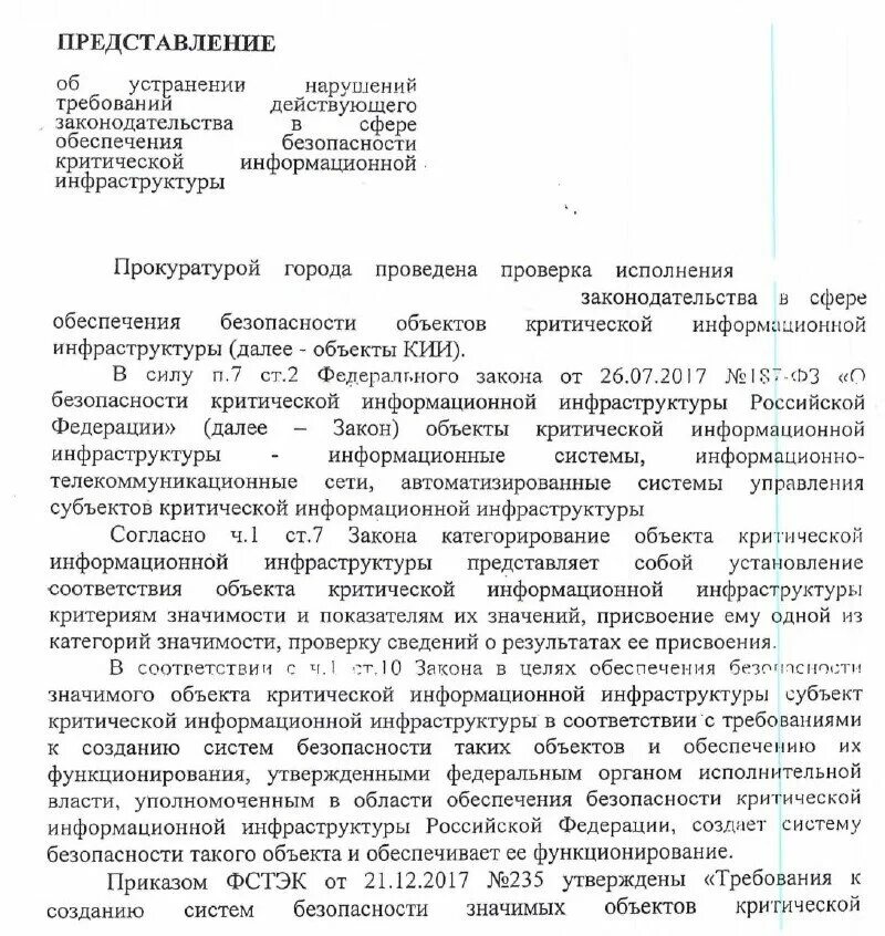 Выдано представление. Выдано представление
