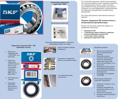 Как проверить оригинальность подшипника