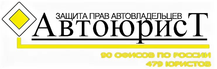 Автоюрист симферополь