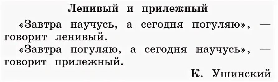 Ленивый составить предложение 1 класс