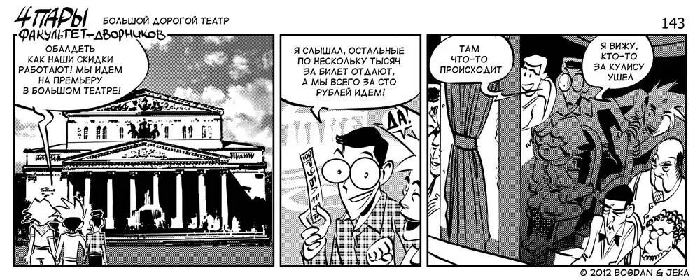 комиксы про надоевшую рутину. комикс на тему учебы. 4 пары комикс. комикс четыре пары физика. том 4 пары как.