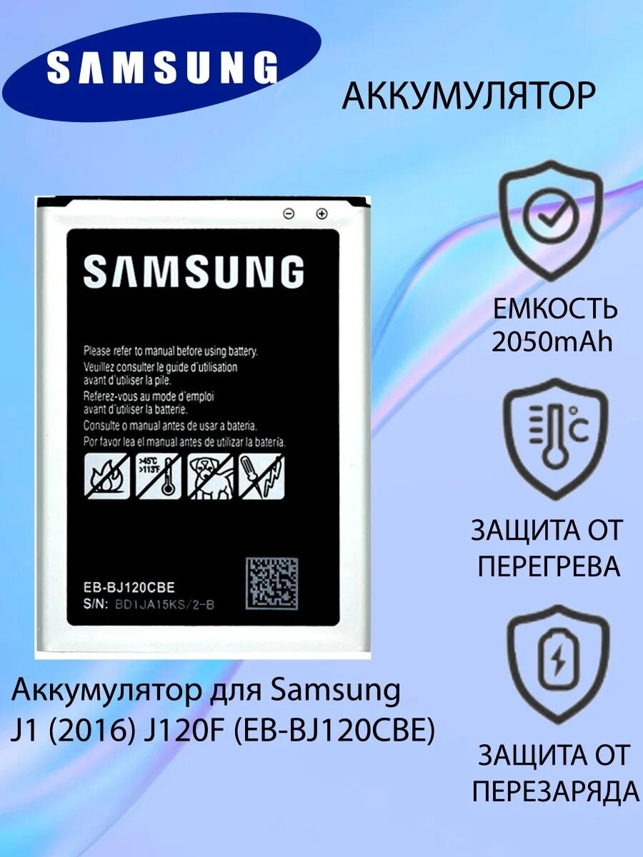 Аккумулятор для телефона j1. Аккумулятор j120 Samsung оригинал. Аккумулятор Samsung Galaxy j1 2016. Батарея для телефона самсунг j1 2016. Батарейка самсунгj1 оригинал.