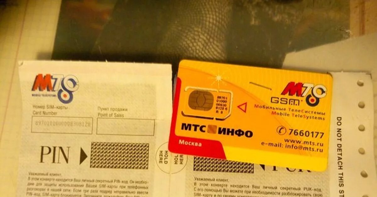 Сим карта МТС старого образца. Сим карта МТС GSM. Симка МТС 2001 года. Сим карта джинс Старая. Мтс покупка сим карт