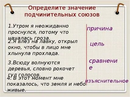 Определите значение союзов