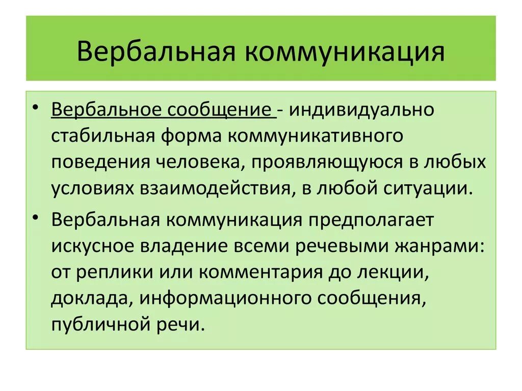 Язык как средство социальной коммуникации. Вербальная коммуникация. Вербальная коммуникация это в психологии. Специфика вербальной коммуникации. Вербальная и невербальная коммуникация.