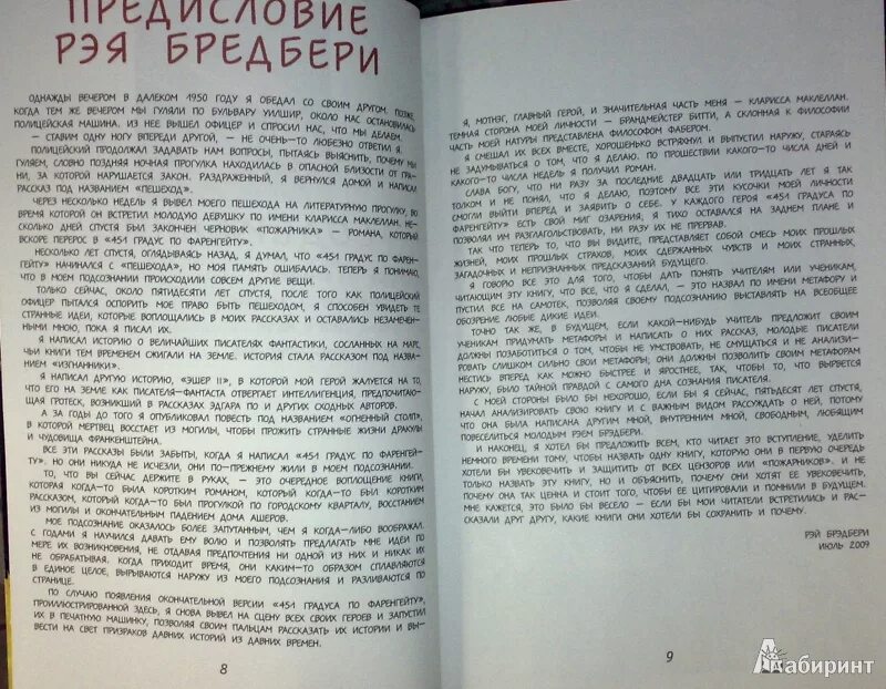 451 Градус по Фаренгейту последняя страница. 451 Градус по Фаренгейту страниц. Градусов по фаренгейту книга краткое содержание