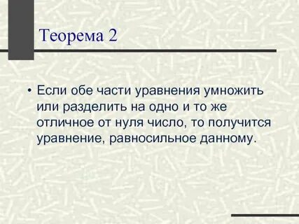 Если к обеим частям уравнения