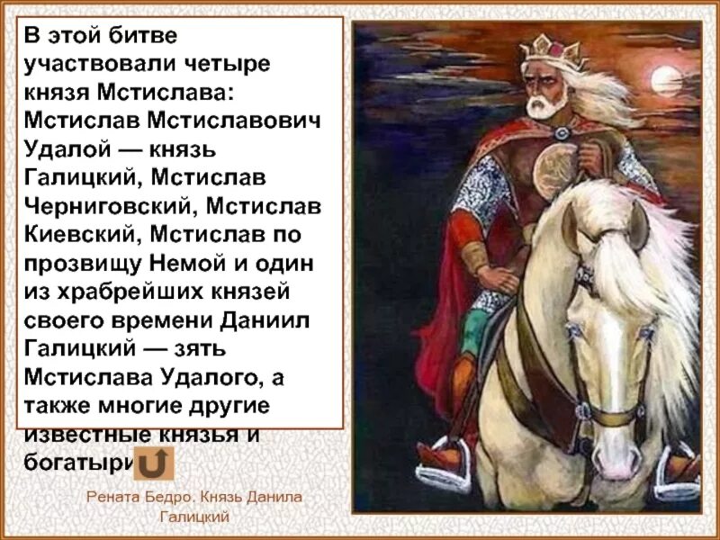 Правление мстислава удалого