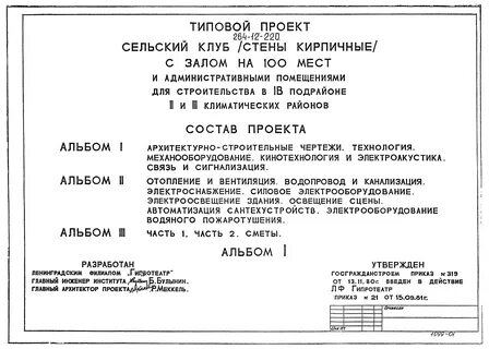 Типовой проект 264