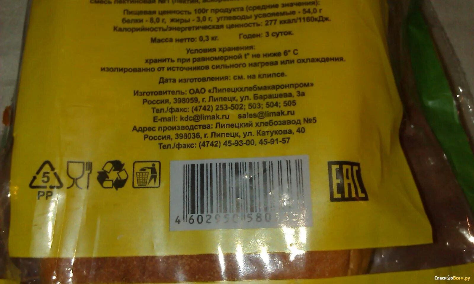 Батон нарезной лимак 360г. Батон нарезной липецкий. Батон нарезной лимак. Батон лимак. Лимак батон нарезной нарезанный.