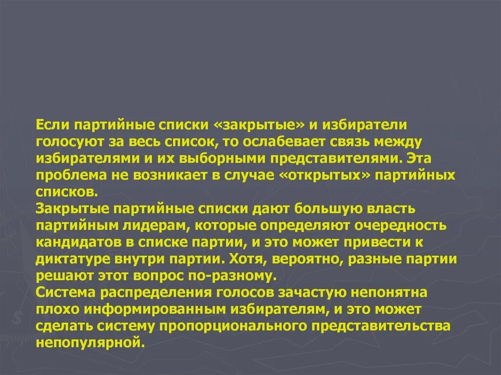 Отношения между избирателями и политической партией. Открытые партийные списки. Система открытого партийного списка. Закрытый и открытый партийный список. Закрытые списки.