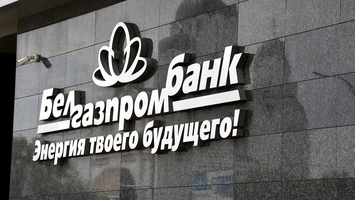 Belgazprombank by. Белгазпромбанк логотип. Головной офис «Белгазпромбанка». Белгазпромбанк ночью. Газпромбанк реклама на здании.