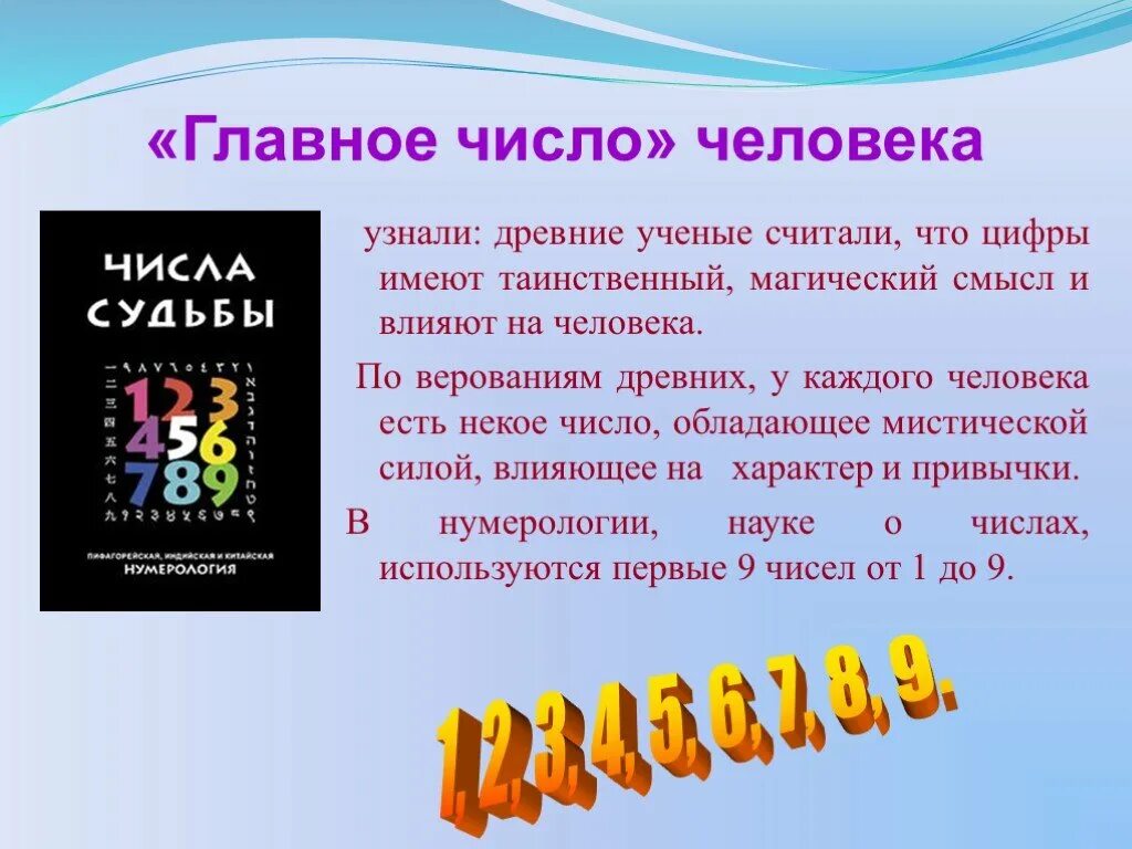 Счастливые числа 9. Магические числа. Презентация магические числа. Проект магические числа. Волшебные цифры.