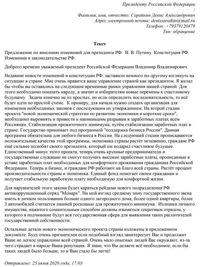 Текст обращения образец. Образец письма в администрацию президента РФ.