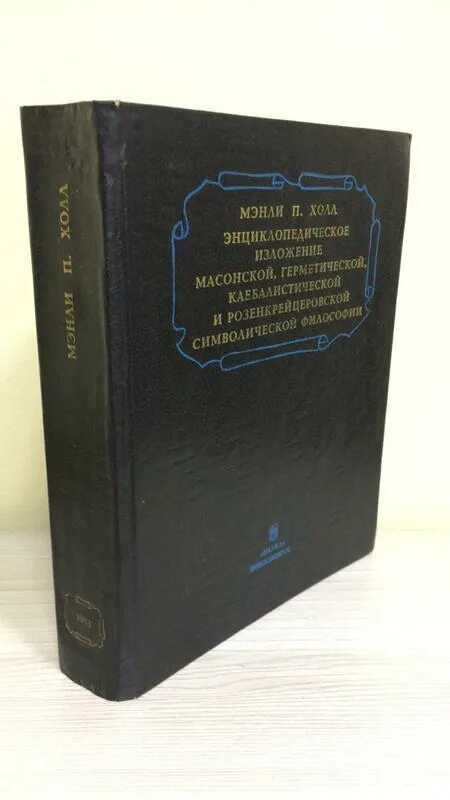 энциклопедическое изложение символической философии