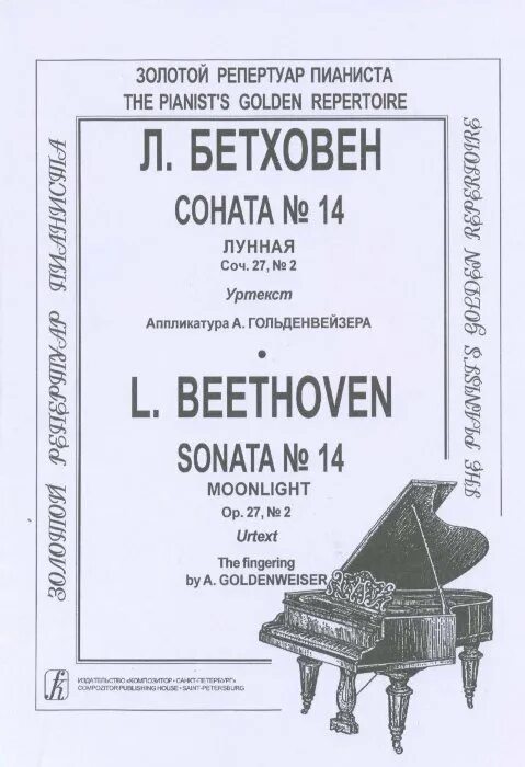 Соната 14 слушать. (л.в.бетховен соната №14 для фортепиано («лунная»).. лунная соната 14 бетховен. бетховен соната 14 для фортепиано. соната №14 для фортепиано («лунная»)..