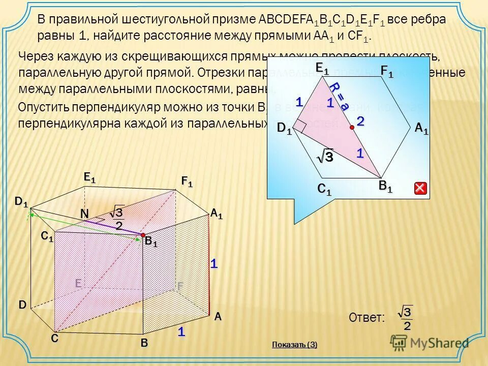 Расстояние между прямыми в пространстве. Расстояние между скрещивающиеся прямые в пространстве. Расстояние между скрещивающимися прямыми в пирамиде. Расстояние между скрещивающимися прямыми задачи. Расстояние между скрещивающимися прямым.