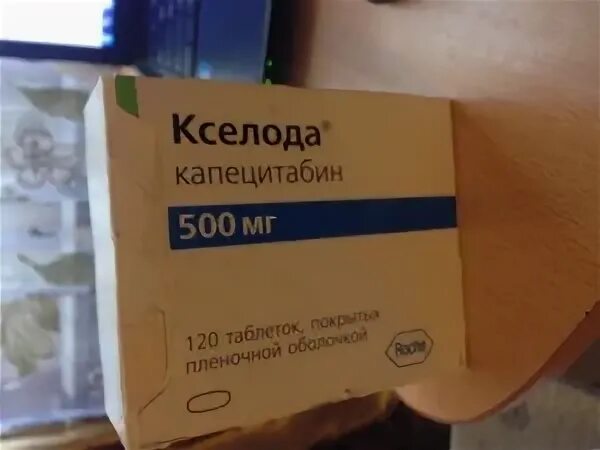 Кселода 500 купить