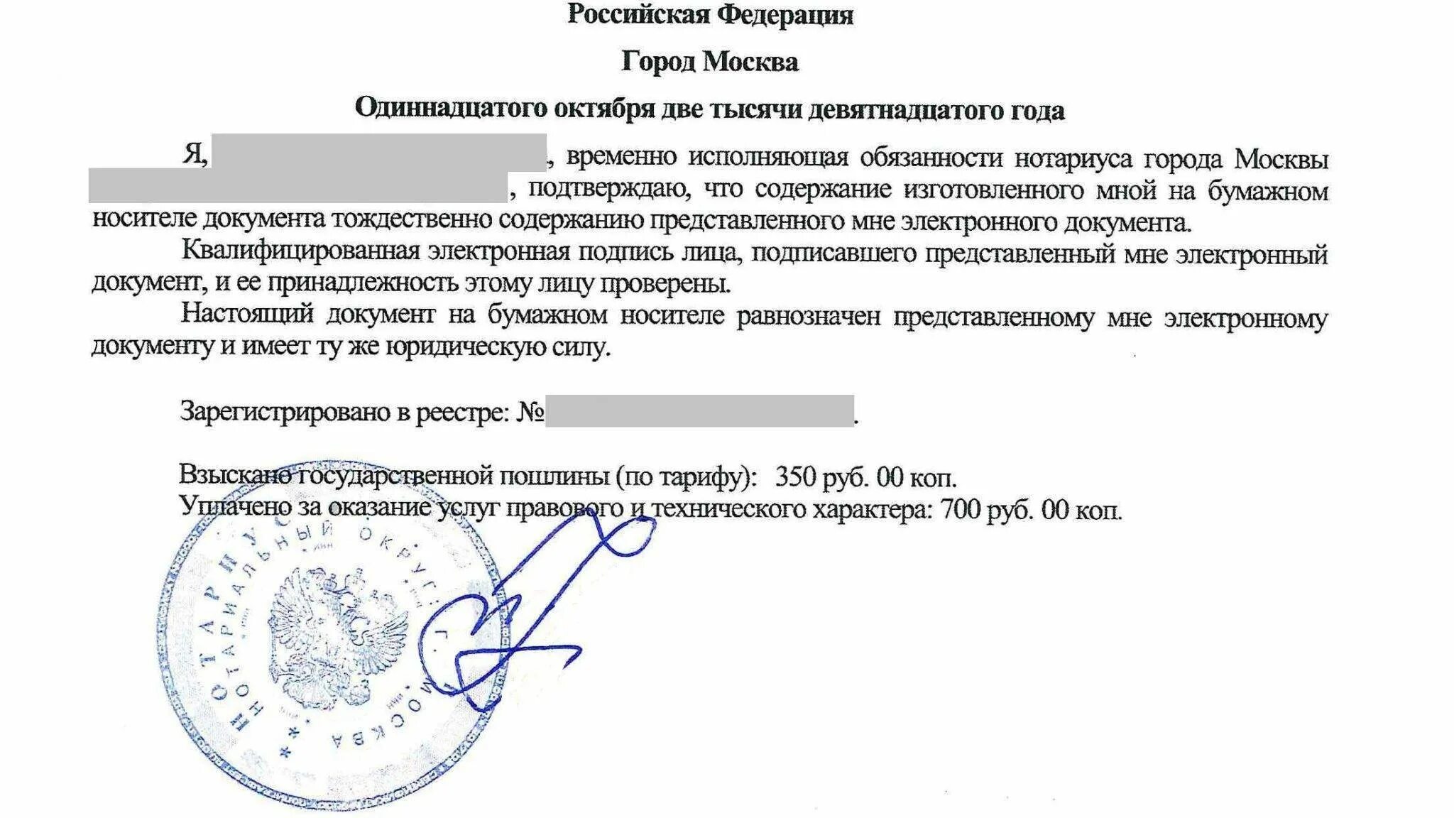 Егрюл исполняющий обязанности
