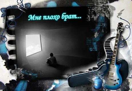 Плохой брат