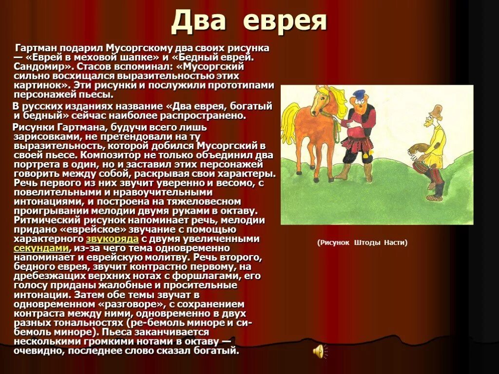 Мусоргский два еврея богатый. Два еврея Мусоргский. Гартман два еврея. ДАП еврея богатый и бкдный Мусоргский. ДАП еврея богатый и бкдный.