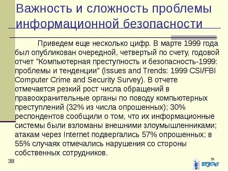 Проблемы информационных сетей. Важность и сложность проблемы информационной безопасности. способы решения проблемы защиты информации. проблемы информационной безопасности презентация. 3. важность и сложность проблемы информационной безопасности.